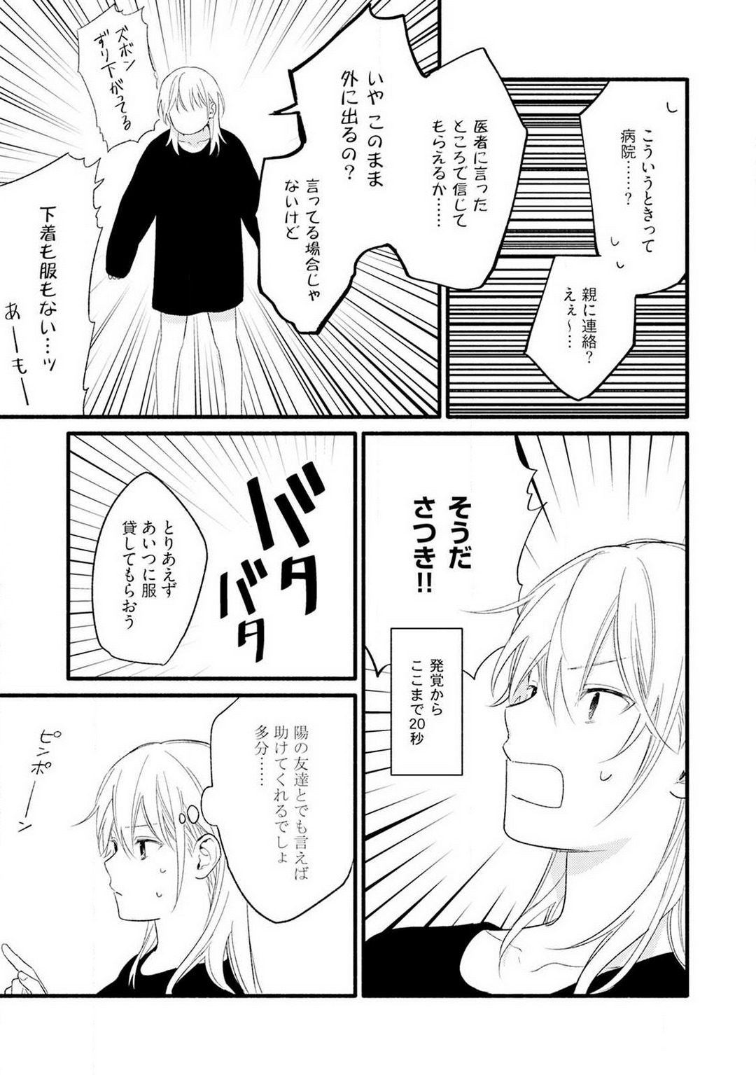 Gyakuten ♂♀ Shita Kara Dakasete Kudasai! 1-2 page 12 full
