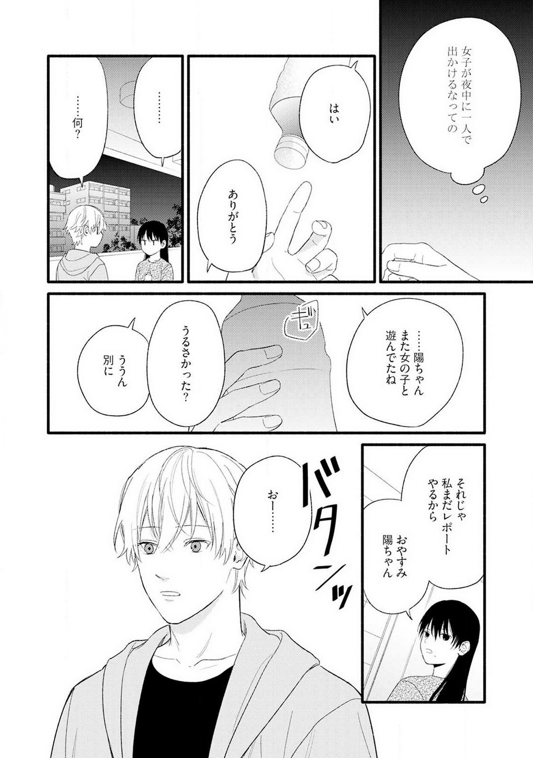 Gyakuten ♂♀ Shita Kara Dakasete Kudasai! 1-2 page 7 full