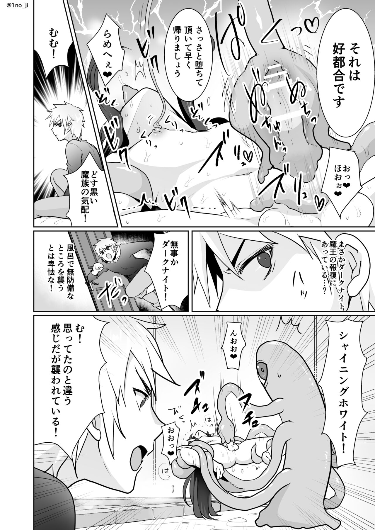 魔王軍の元幹部♂が勇者に負けてメスにされる話1【ダークナイトさんシリーズ】 page 11 full
