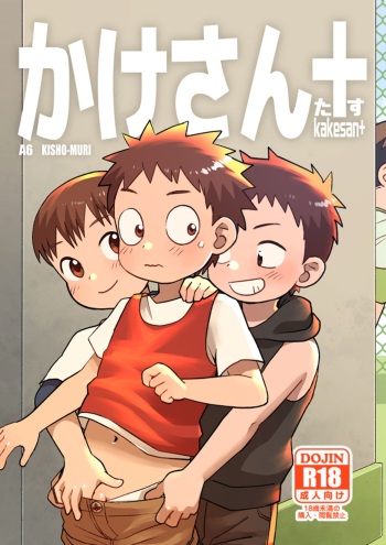 [Kisho-Muri (A6)] Kakesan+ [French] {NK Translation} [Digital] cover