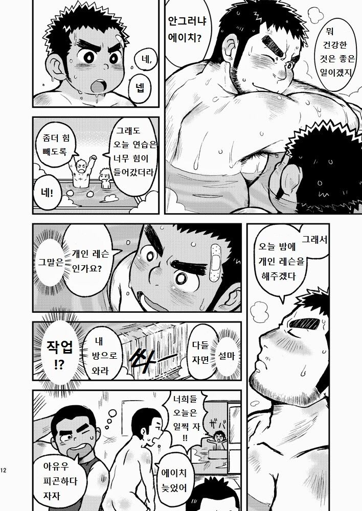 Asedaku Ace!! | 땀투성이 에이스!! page 12 full