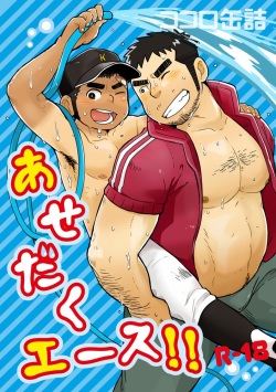 Asedaku Ace!! | 땀투성이 에이스!!