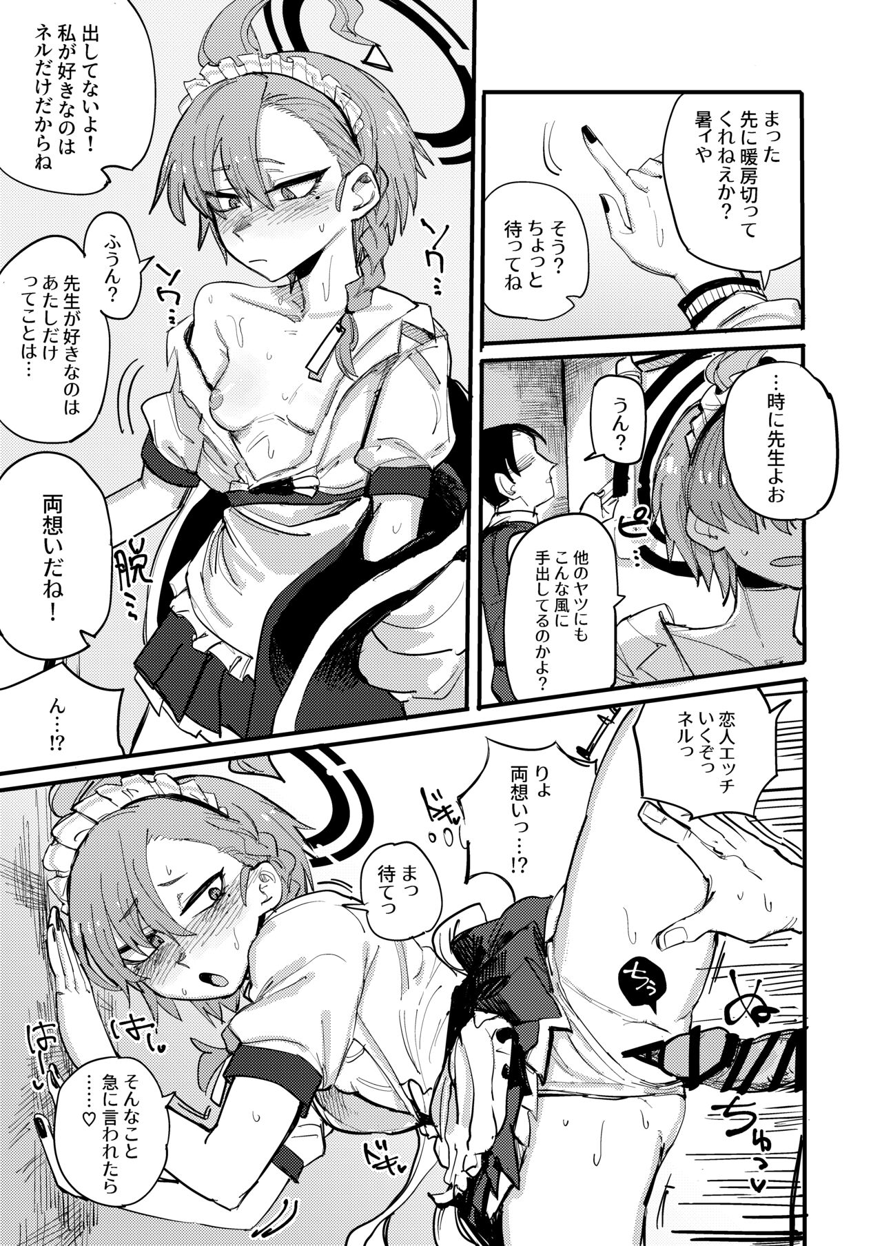 Neru o yobidasu yatsu page 11 full