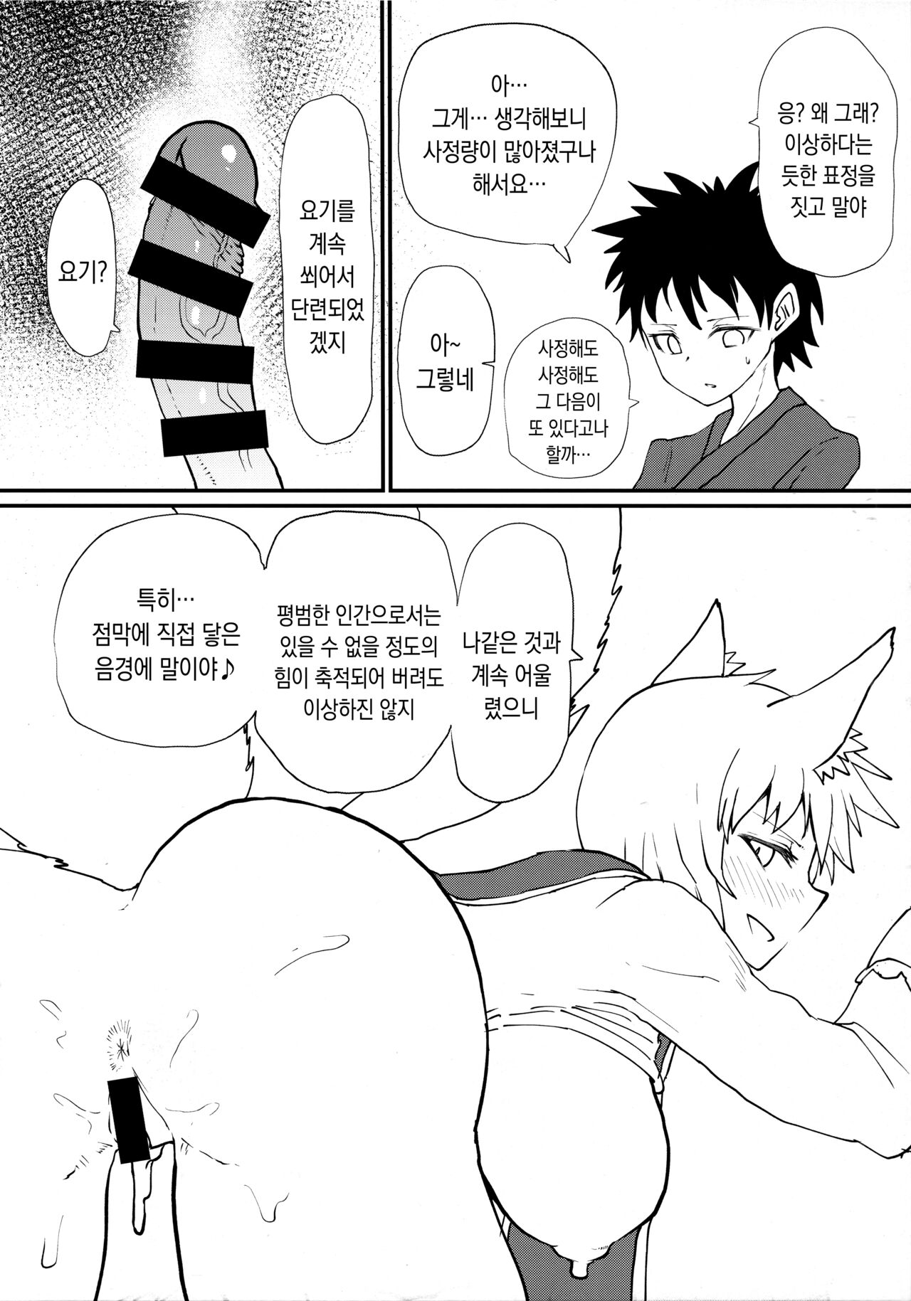 Ran-sama ni Tsugou no Yoi Sao Atsukai sareru Hon | 란 님에게 편히 쓰는 봉 취급을 받는 책 page 11 full
