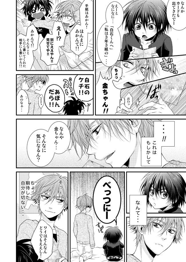 Kimi ni Okuru Melty Kiss page 3 full