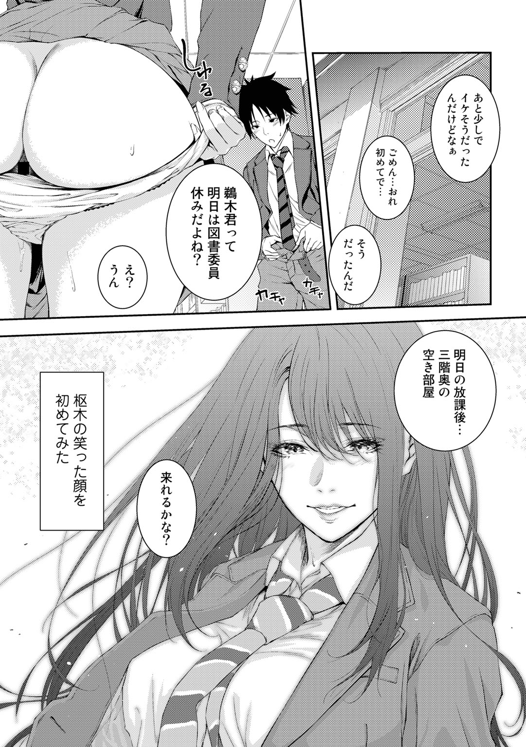 COMIC Gucho Vol. 15 page 9 full