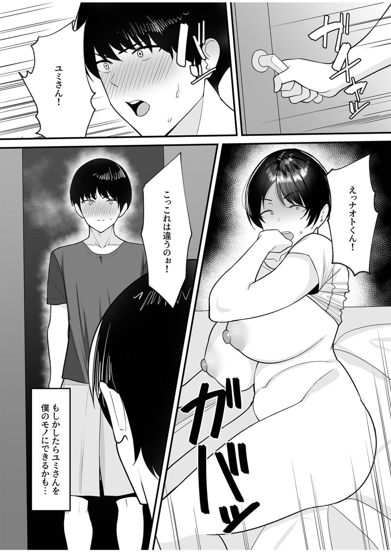Gibo-san wa boku no mono 1 page 12 full