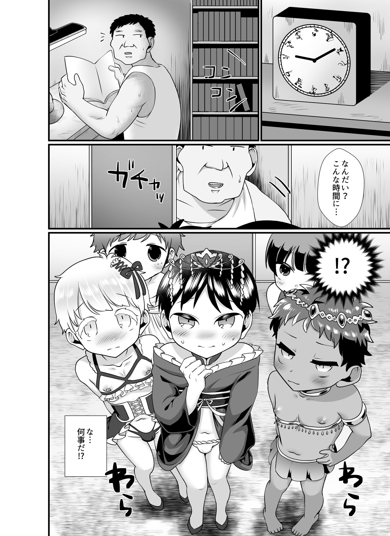 Kochira wa shotahāremu ~ shono-koku-hen& bananashota-en-hen ~ page 6 full