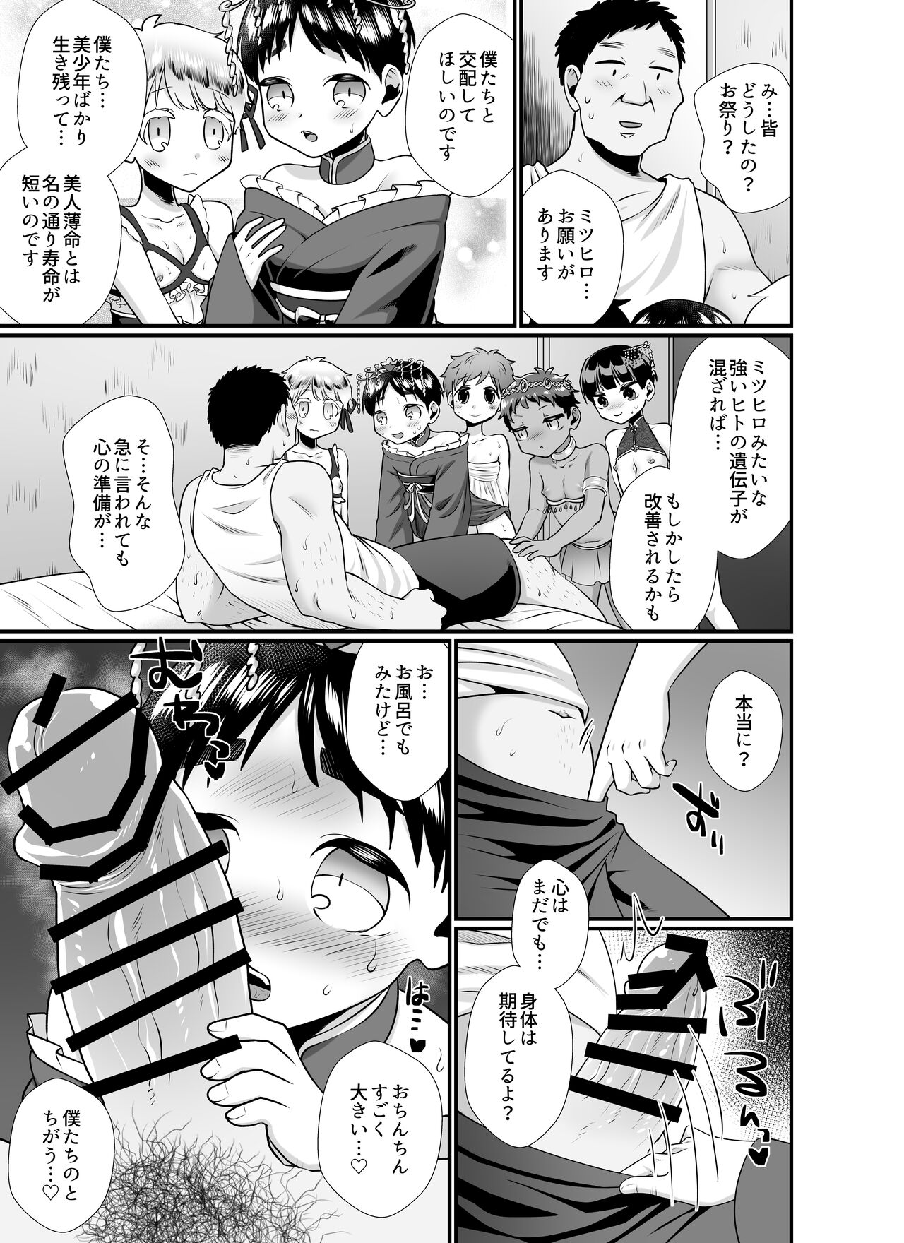 Kochira wa shotahāremu ~ shono-koku-hen& bananashota-en-hen ~ page 7 full