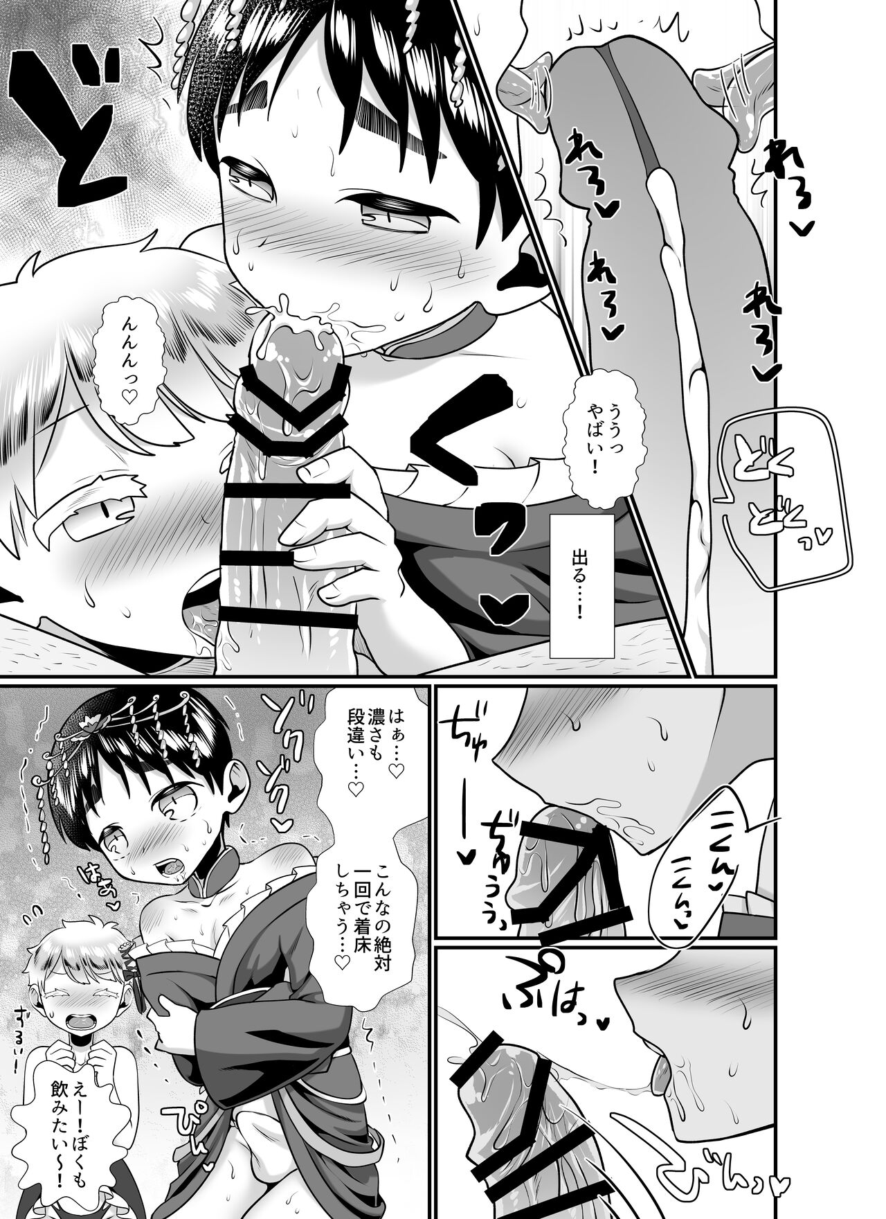 Kochira wa shotahāremu ~ shono-koku-hen& bananashota-en-hen ~ page 9 full