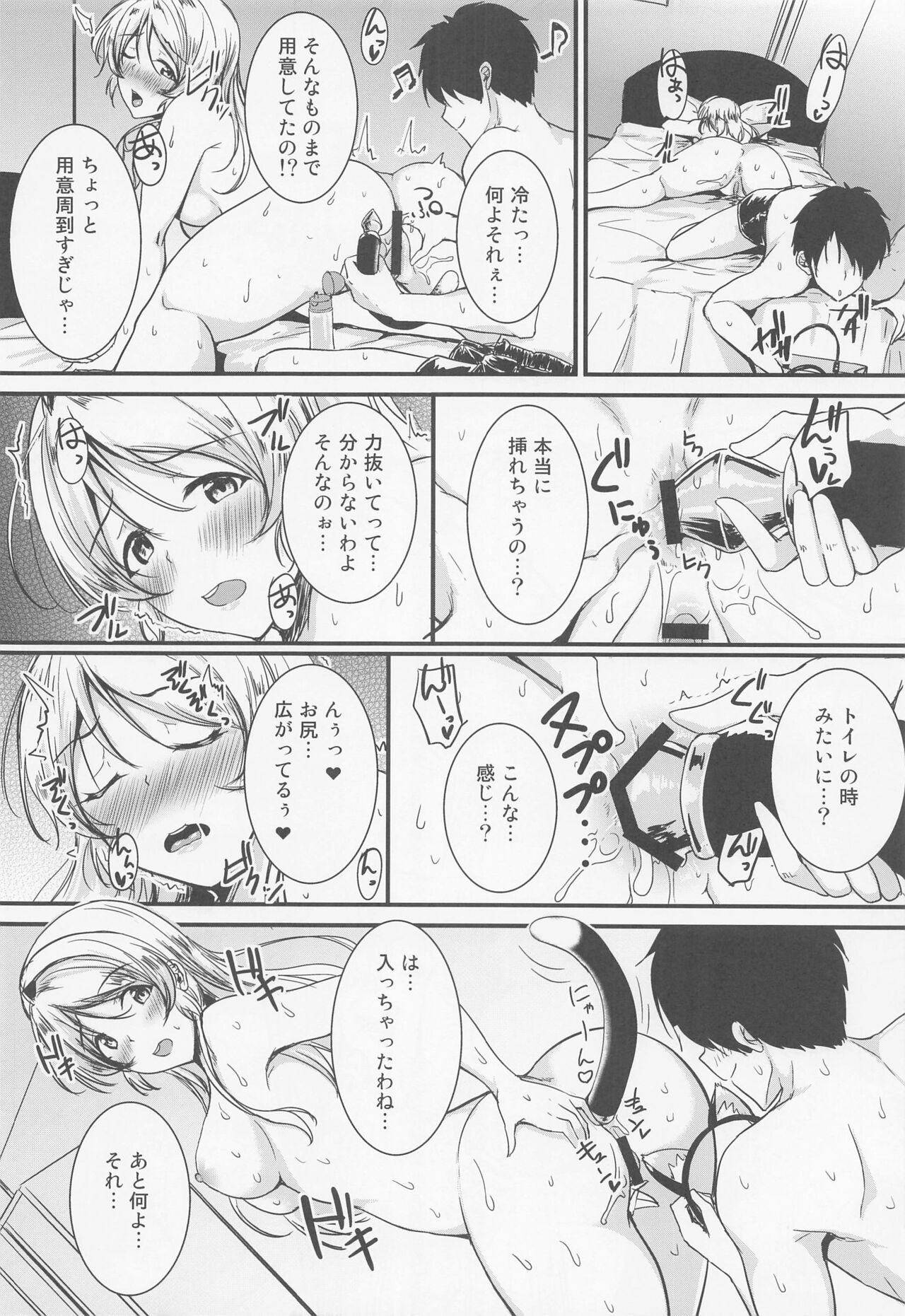 Eli to Issho Oshiri Ecchi Hen page 12 full