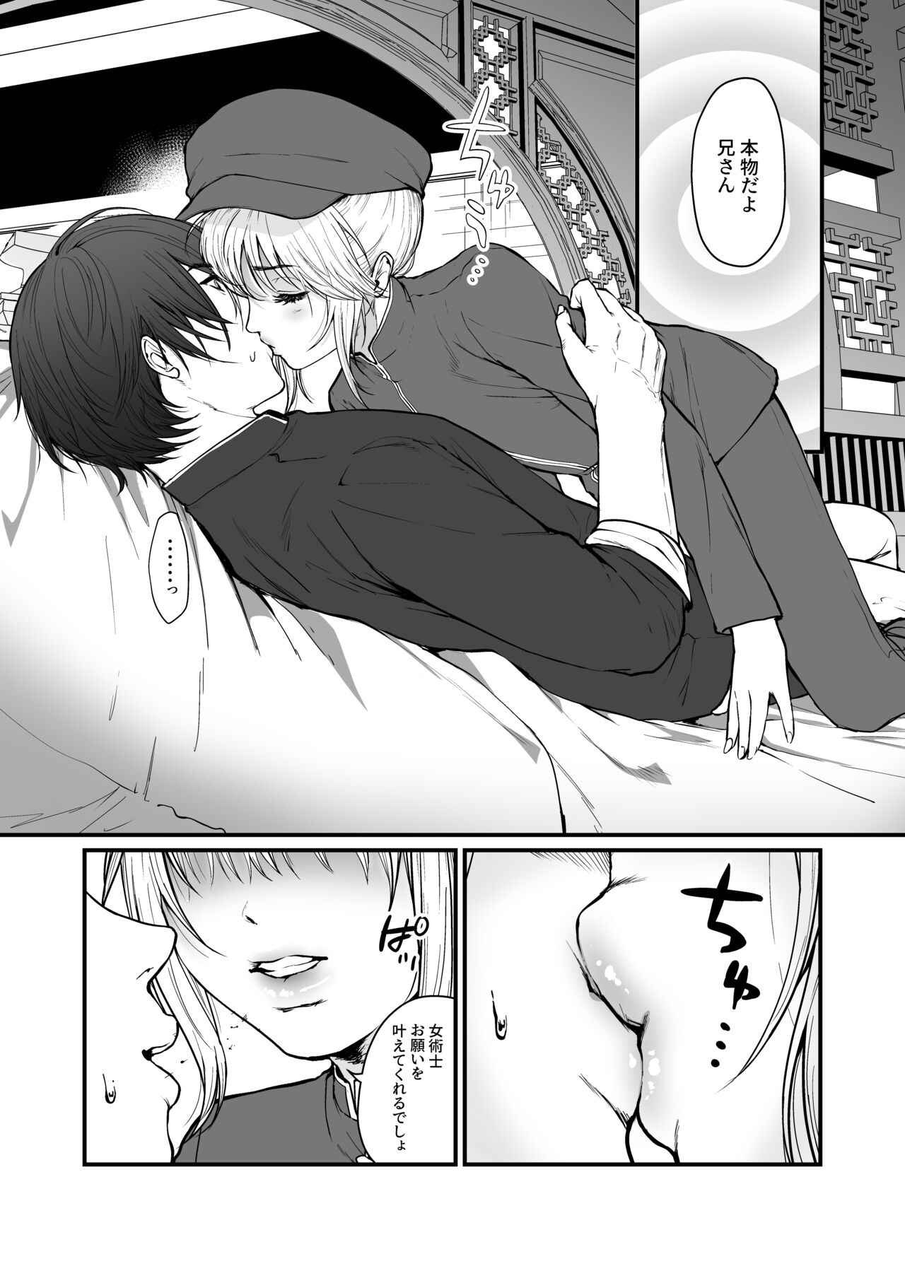 Kyuryuu Zesshundo ~Sumi to Majiwaru Fuufu Aijin~ page 11 full