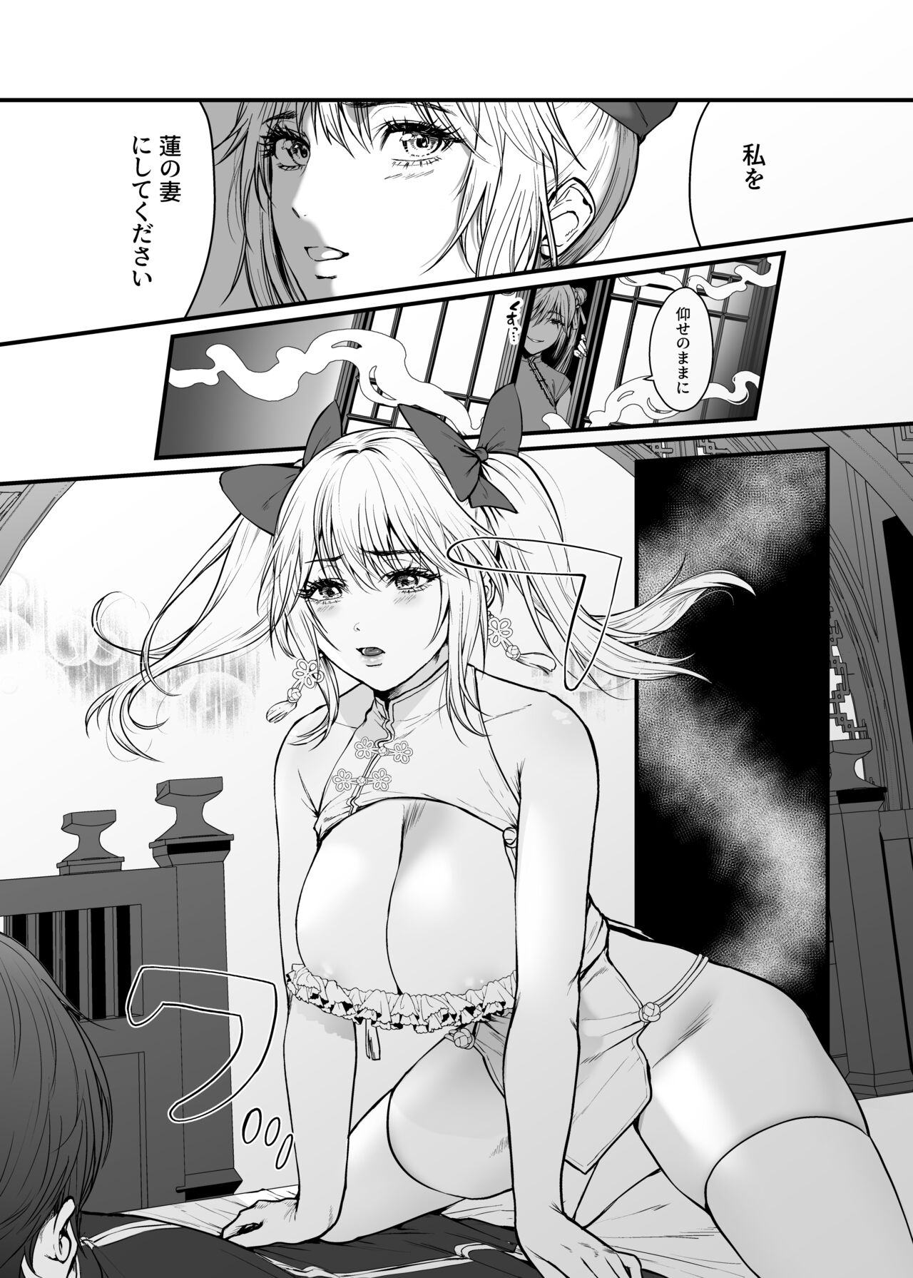 Kyuryuu Zesshundo ~Sumi to Majiwaru Fuufu Aijin~ page 12 full
