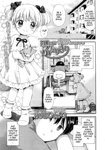 [Ogawa Hidari] Nichiyoubi wa futari kiri | On Sundays it's just the two of us (COMIC LO 2010-09) [English] cover