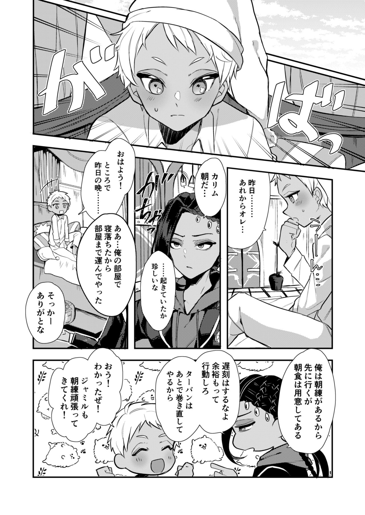 絶対抱きたくない従者VS絶対抱かれたい主人 page 11 full