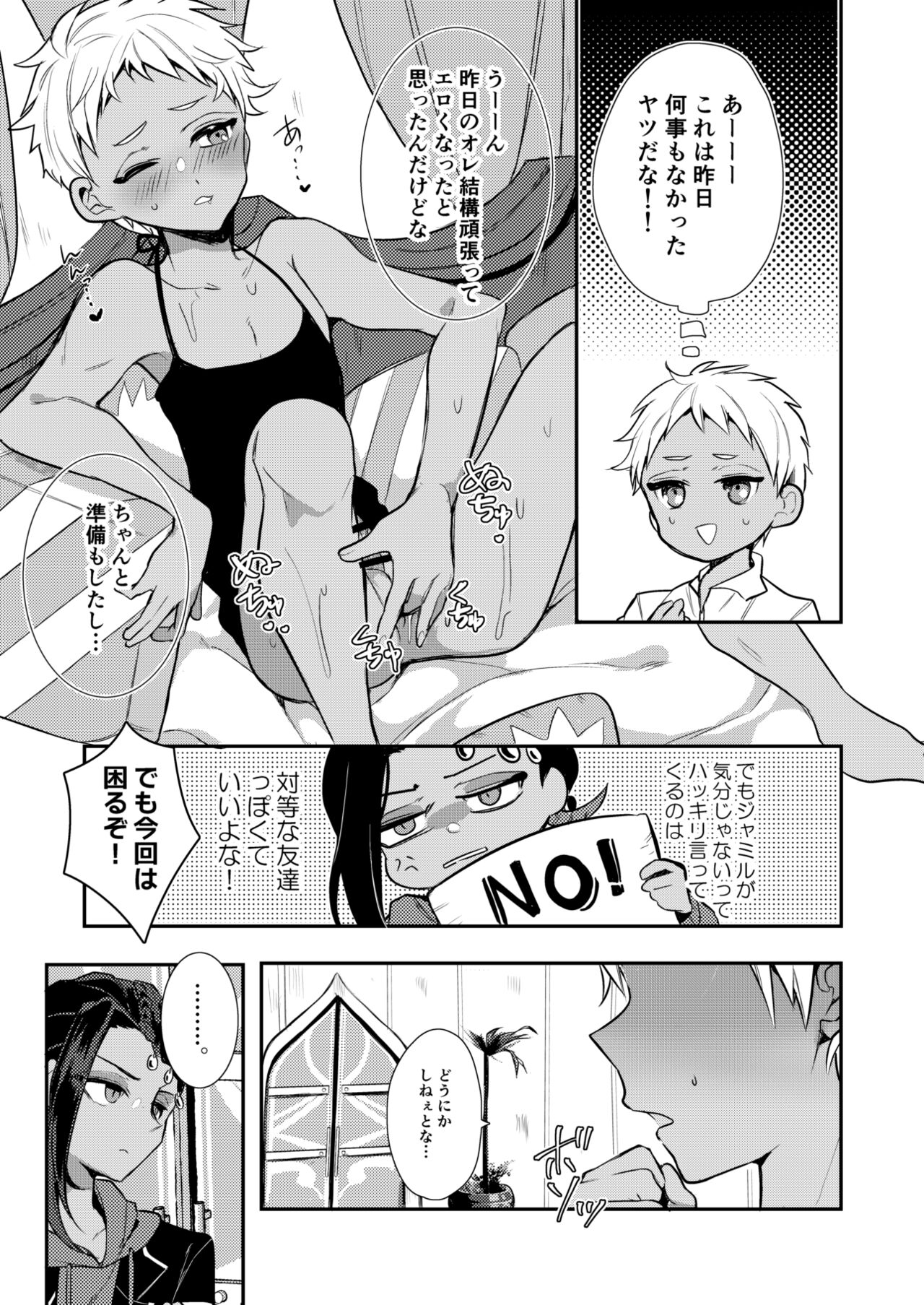 絶対抱きたくない従者VS絶対抱かれたい主人 page 12 full