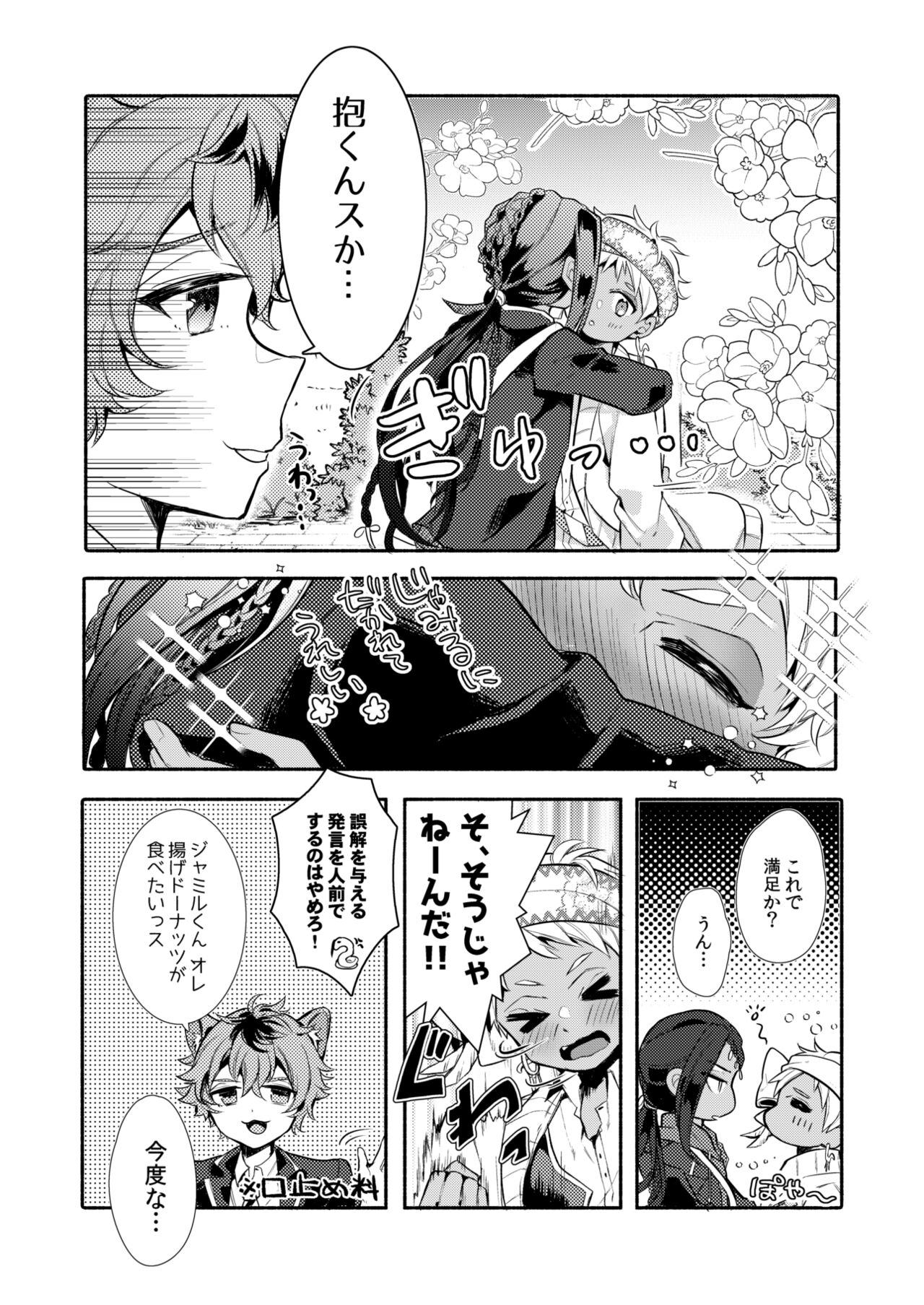 絶対抱きたくない従者VS絶対抱かれたい主人 page 3 full