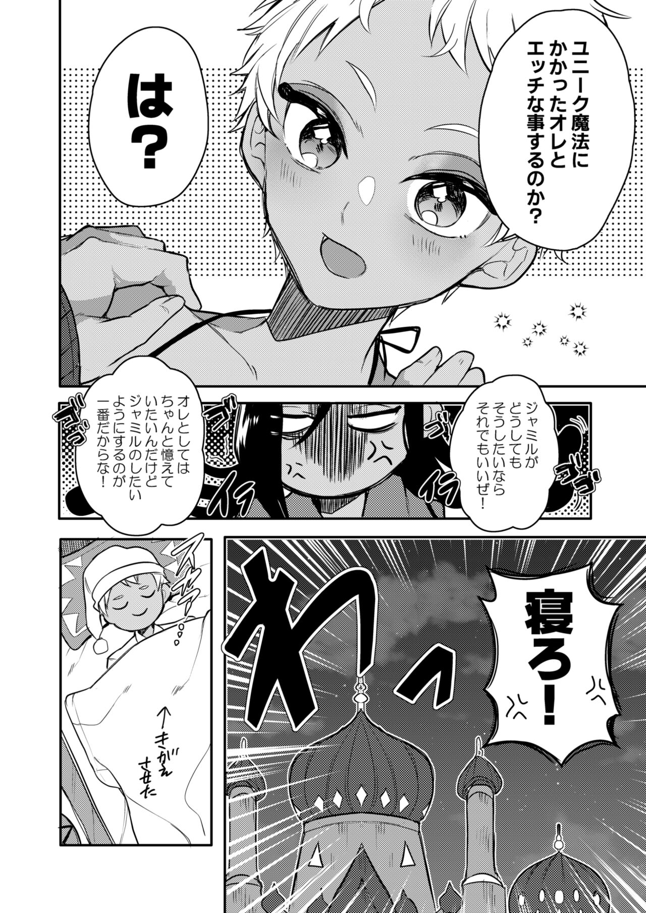 絶対抱きたくない従者VS絶対抱かれたい主人 page 9 full
