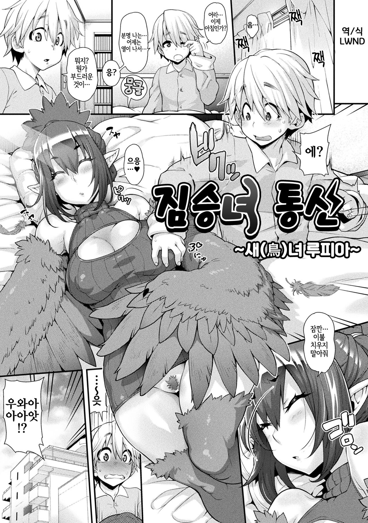 Kemonokko Tsuushin ~Toriko Rupia~ | 짐승녀 통신 ~새녀 루피아~ page 1 full