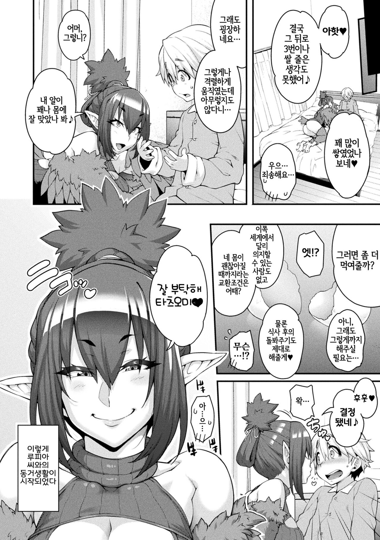 Kemonokko Tsuushin ~Toriko Rupia~ | 짐승녀 통신 ~새녀 루피아~ page 10 full