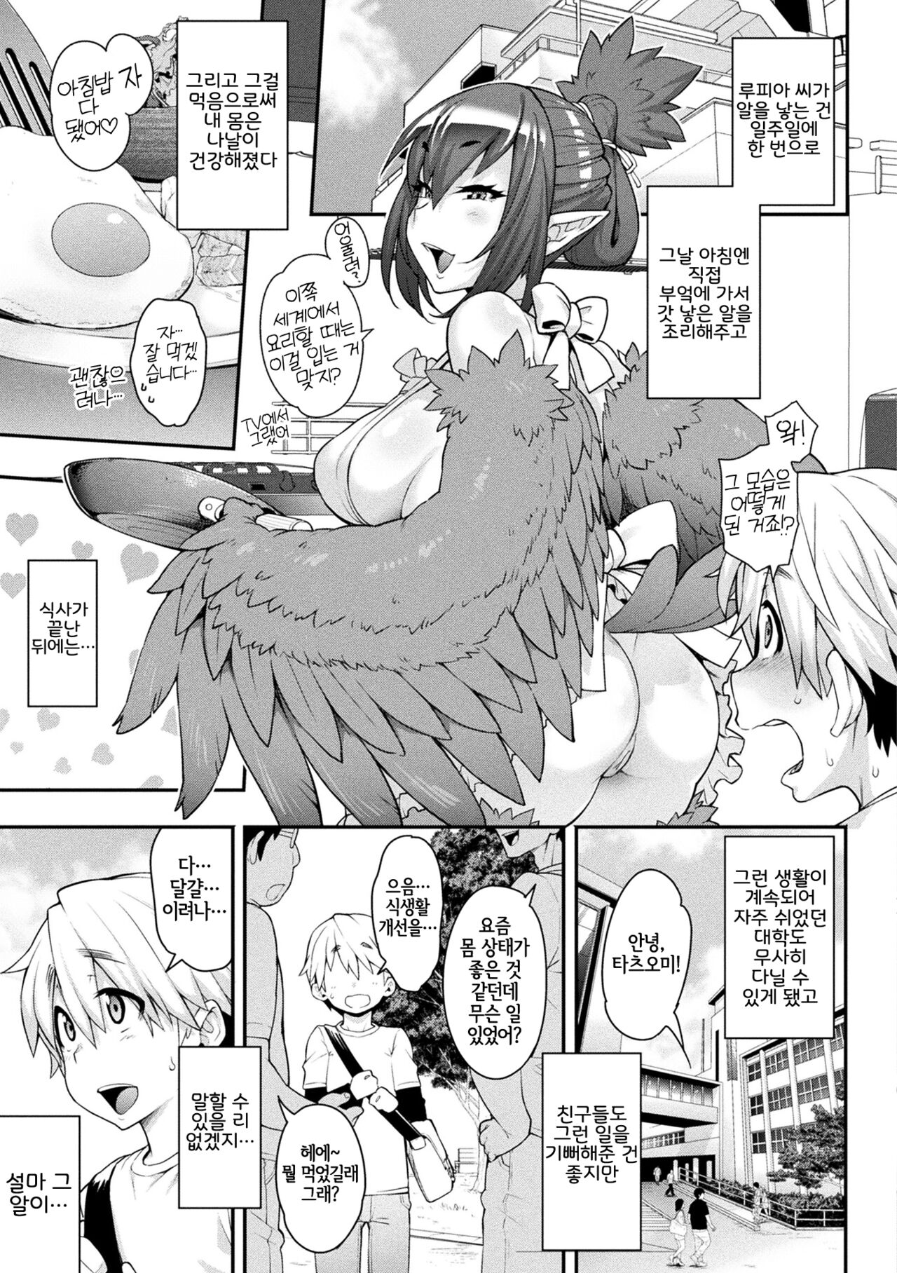 Kemonokko Tsuushin ~Toriko Rupia~ | 짐승녀 통신 ~새녀 루피아~ page 11 full