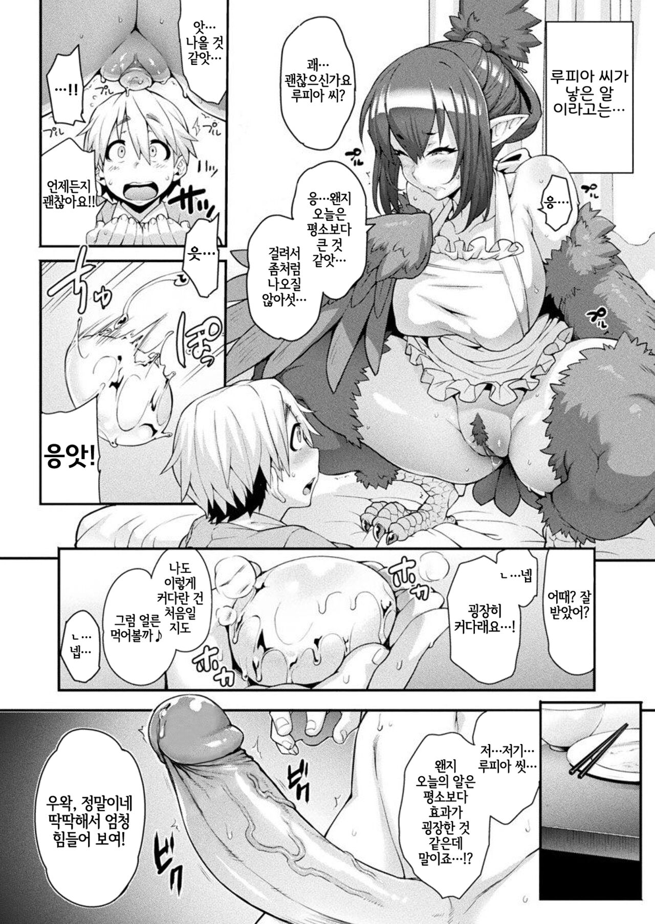 Kemonokko Tsuushin ~Toriko Rupia~ | 짐승녀 통신 ~새녀 루피아~ page 12 full