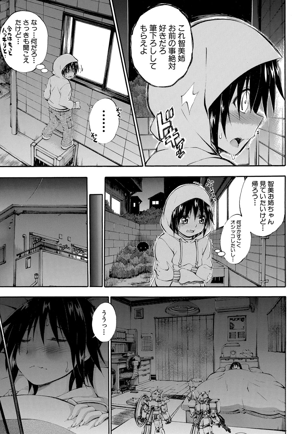 Onee-chan ga Doppelganger ni Netorarechau! page 12 full