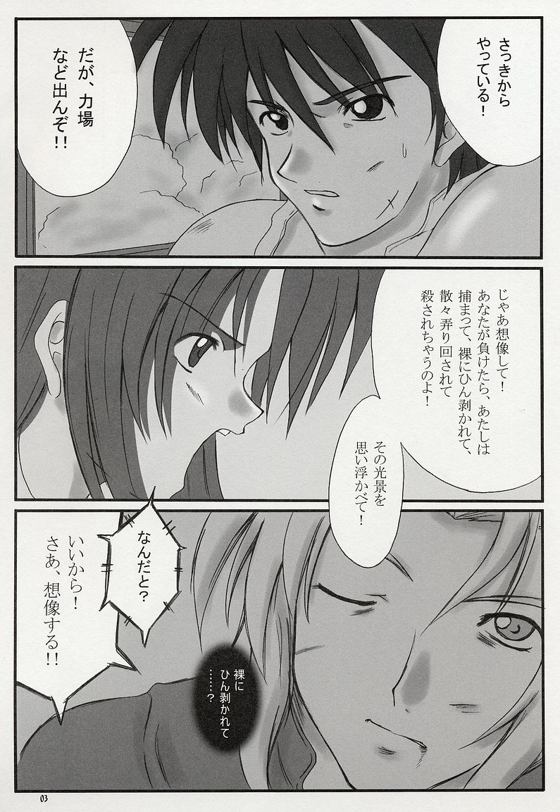Arakure! page 3 full