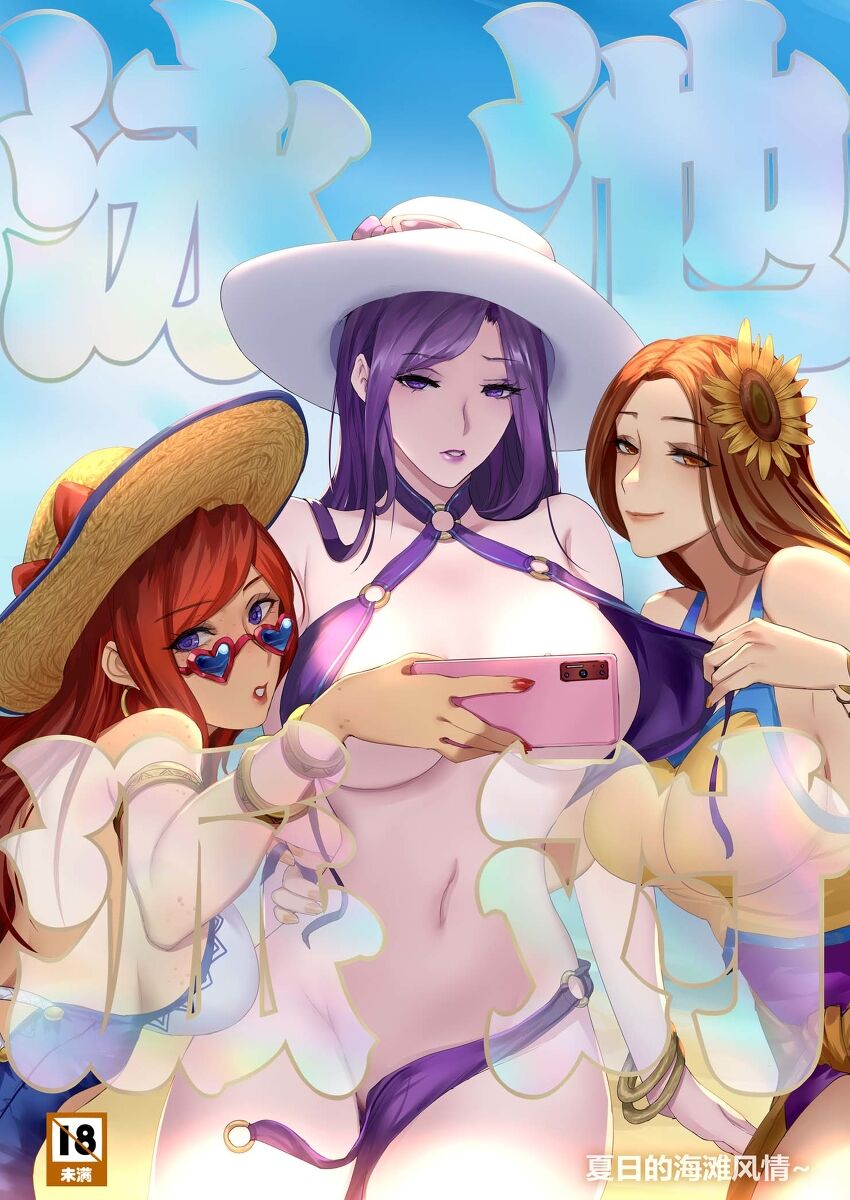 Pool Party - Summer in summoner's rift 2 page 1 full