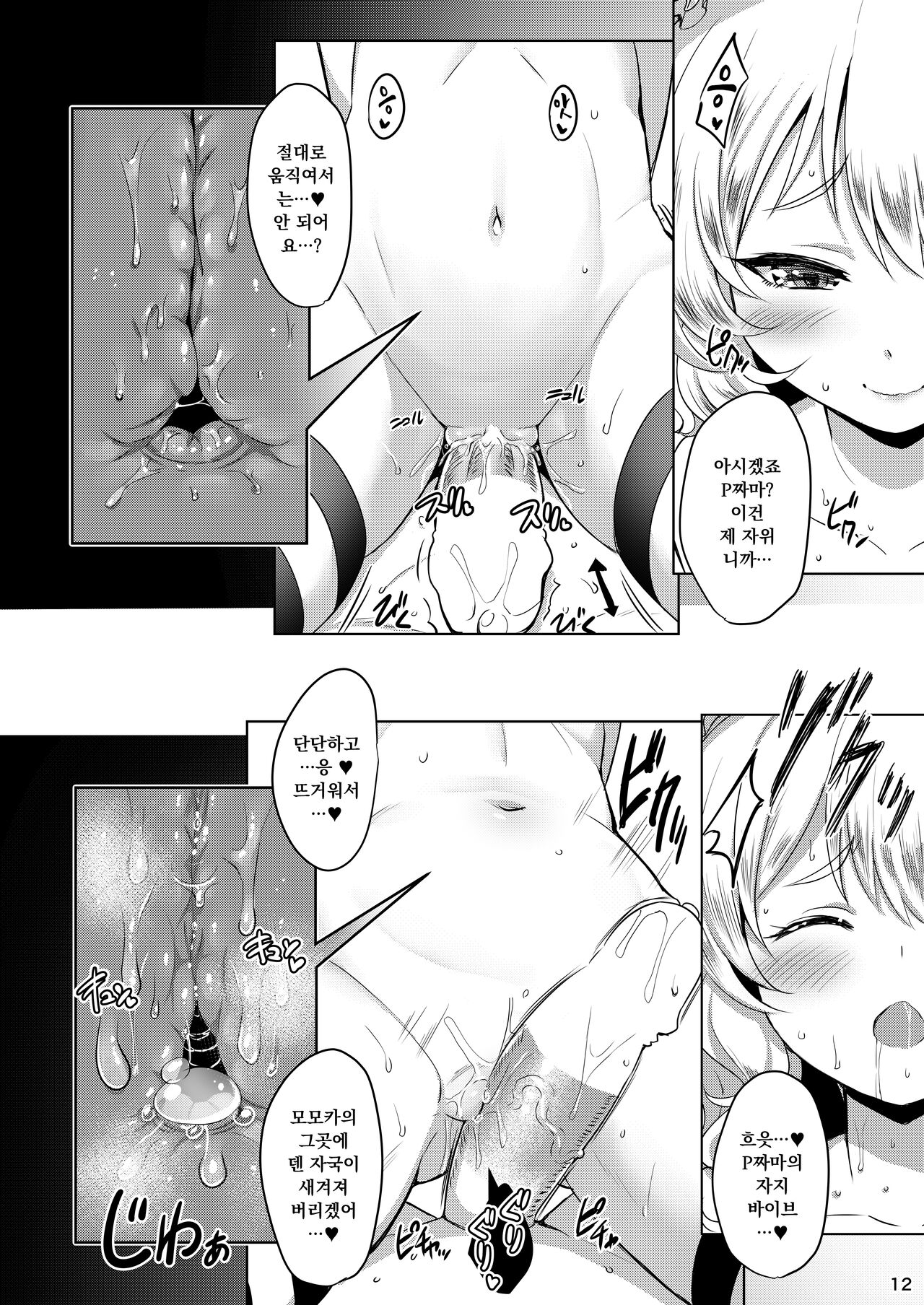 CHAMMER's page 11 full