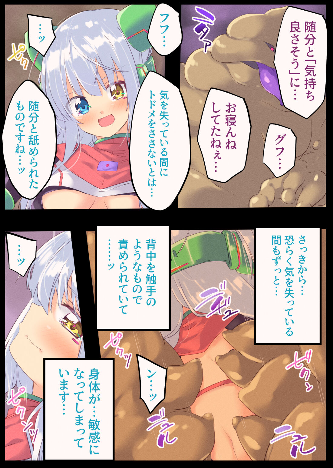 Kishi Shokujoku Buzama Sweets ni Ochiru Quarta Alumines page 8 full