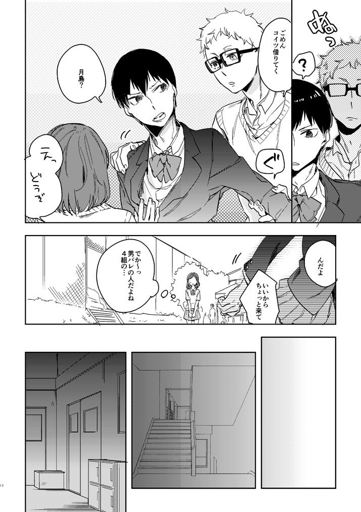 Delicate na Kare no Yakkai na Shumi page 10 full