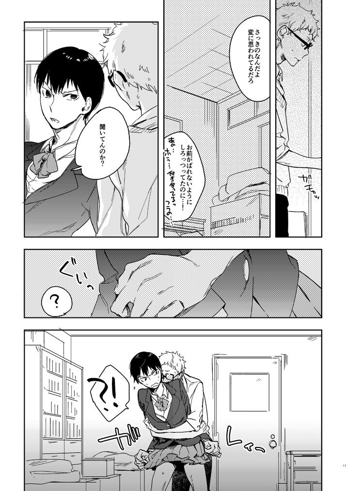 Delicate na Kare no Yakkai na Shumi page 11 full