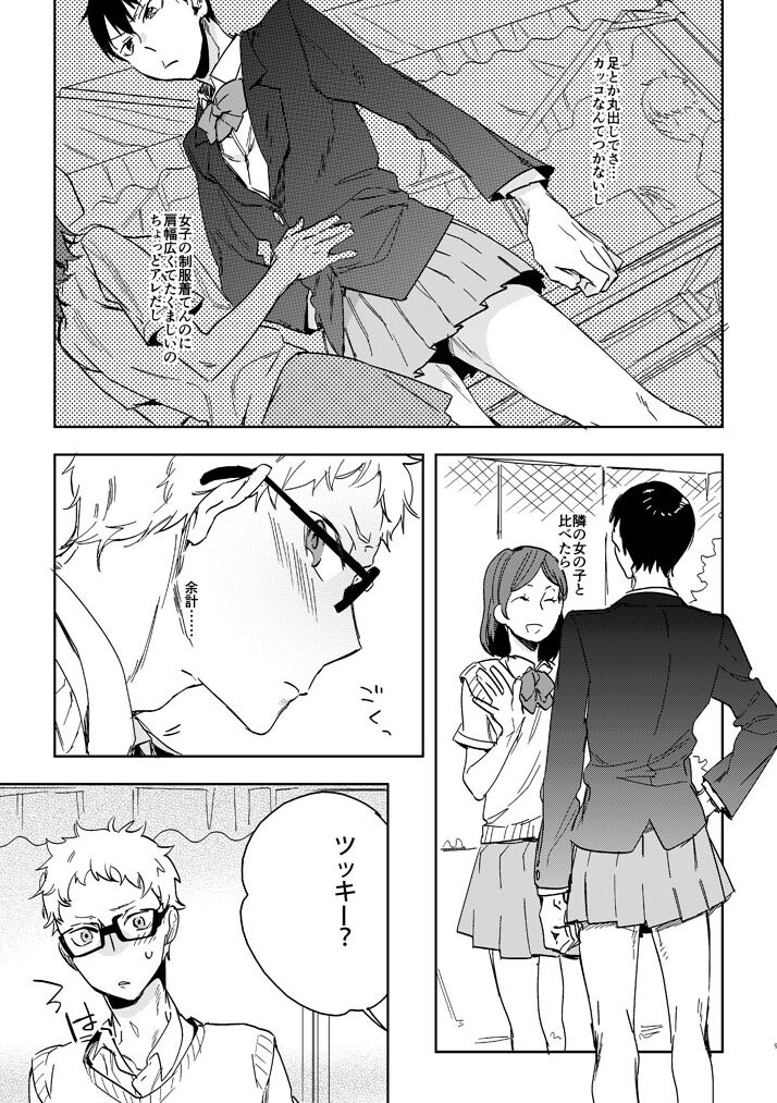 Delicate na Kare no Yakkai na Shumi page 7 full