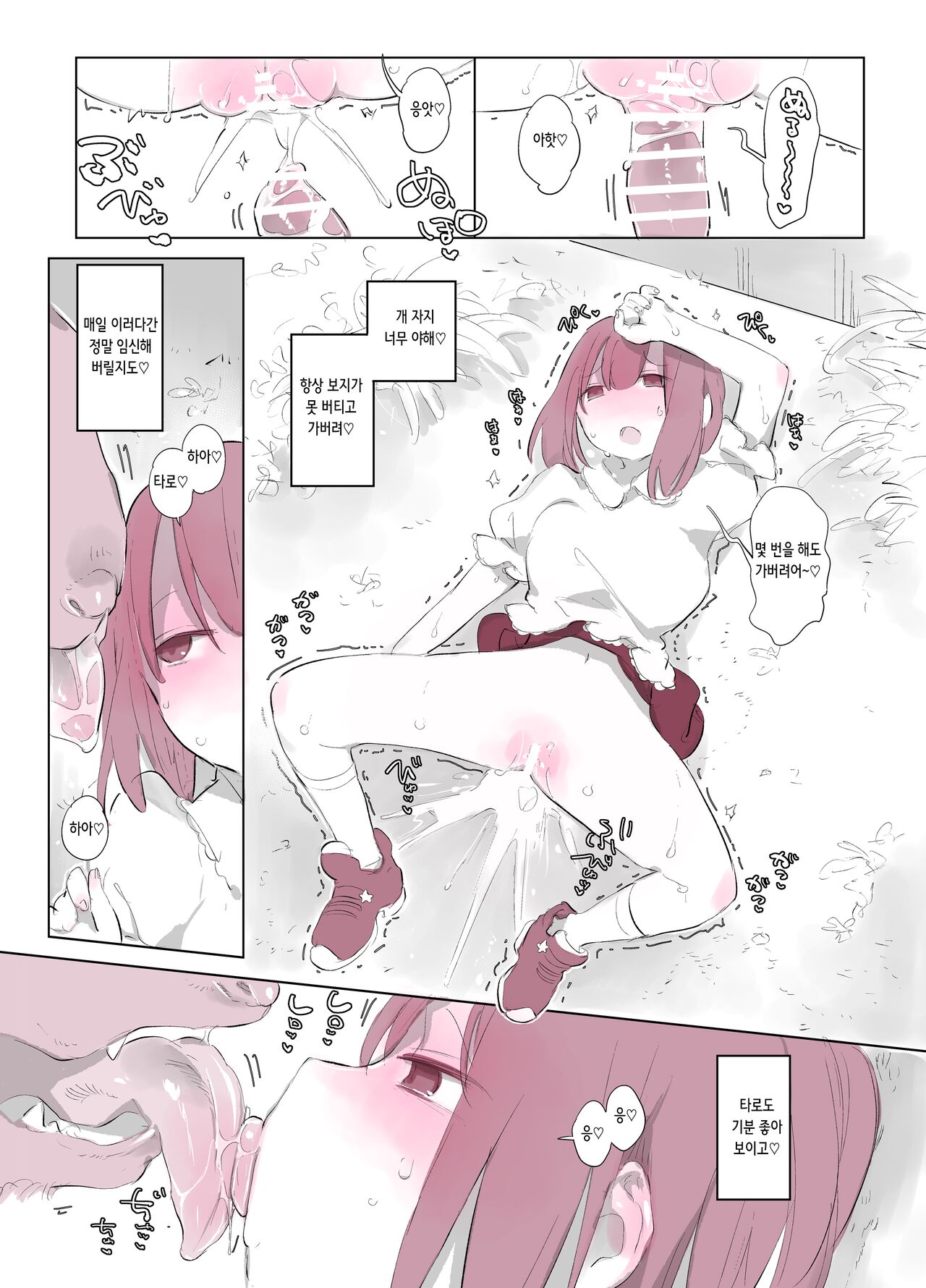 Inukan Nikki 2 | 견간일기 2 page 11 full