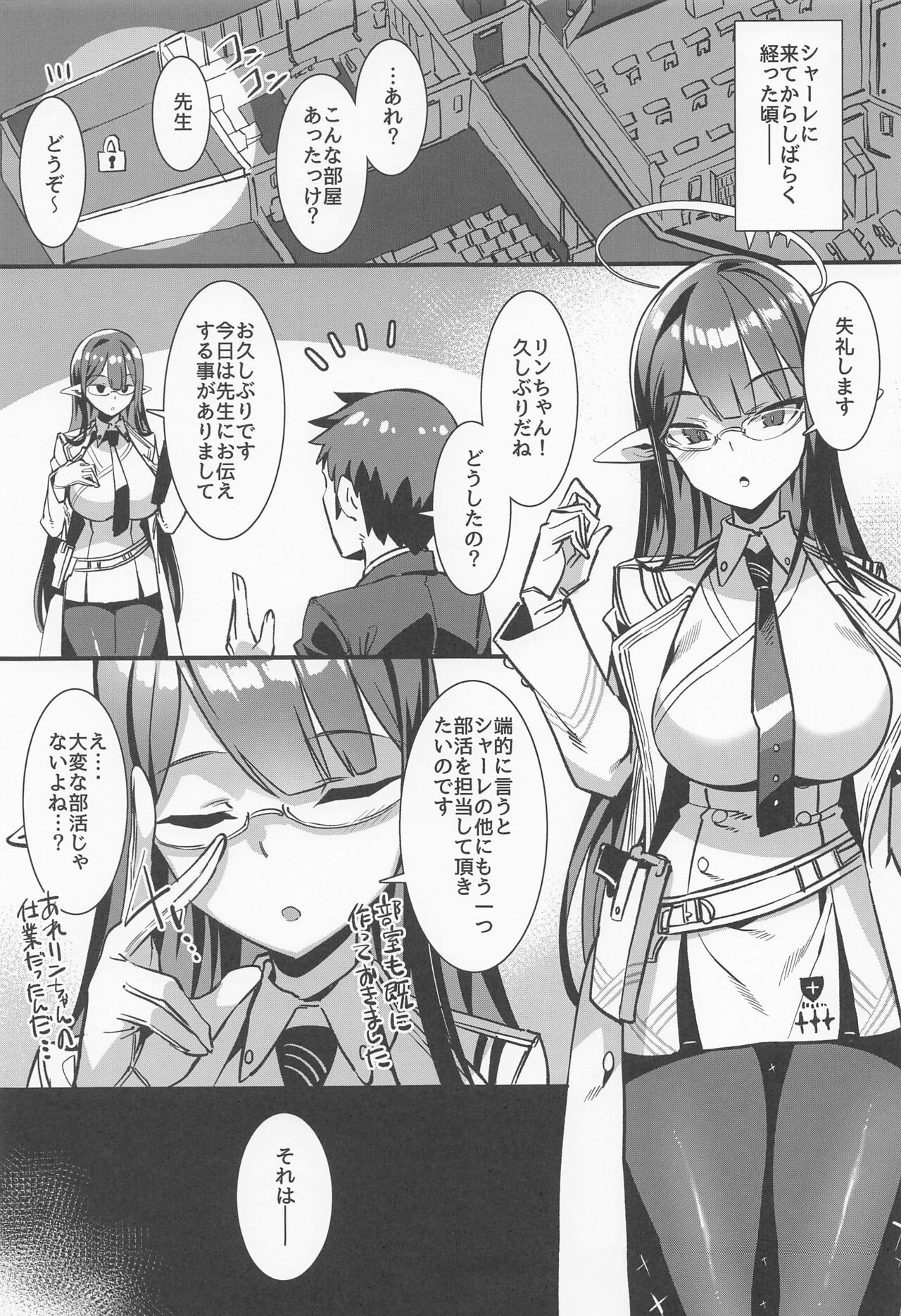 Renpou Seitokai Toumei Mizuki Bu Katsudou no Kiroku page 2 full