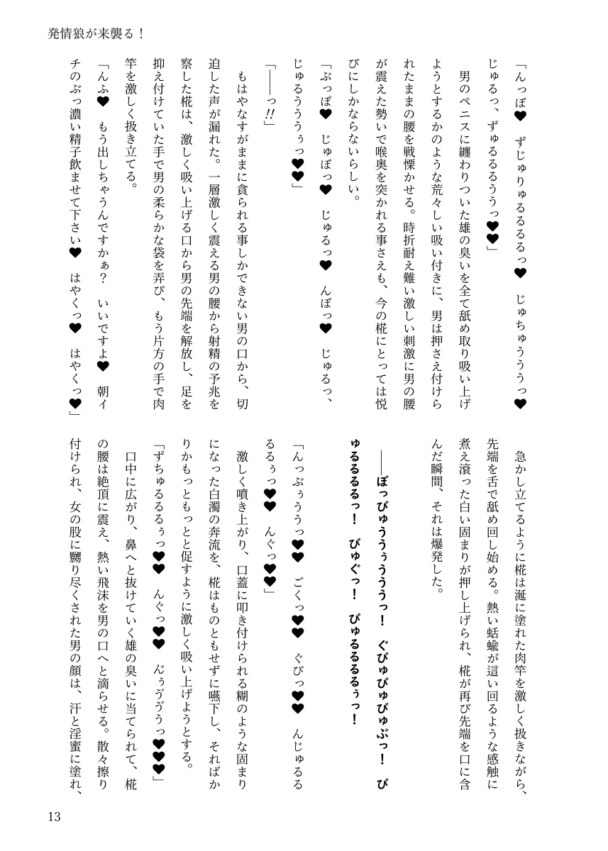 【例大祭20新刊】東方R-18小説本「発情狼が来襲る！」 page 12 full