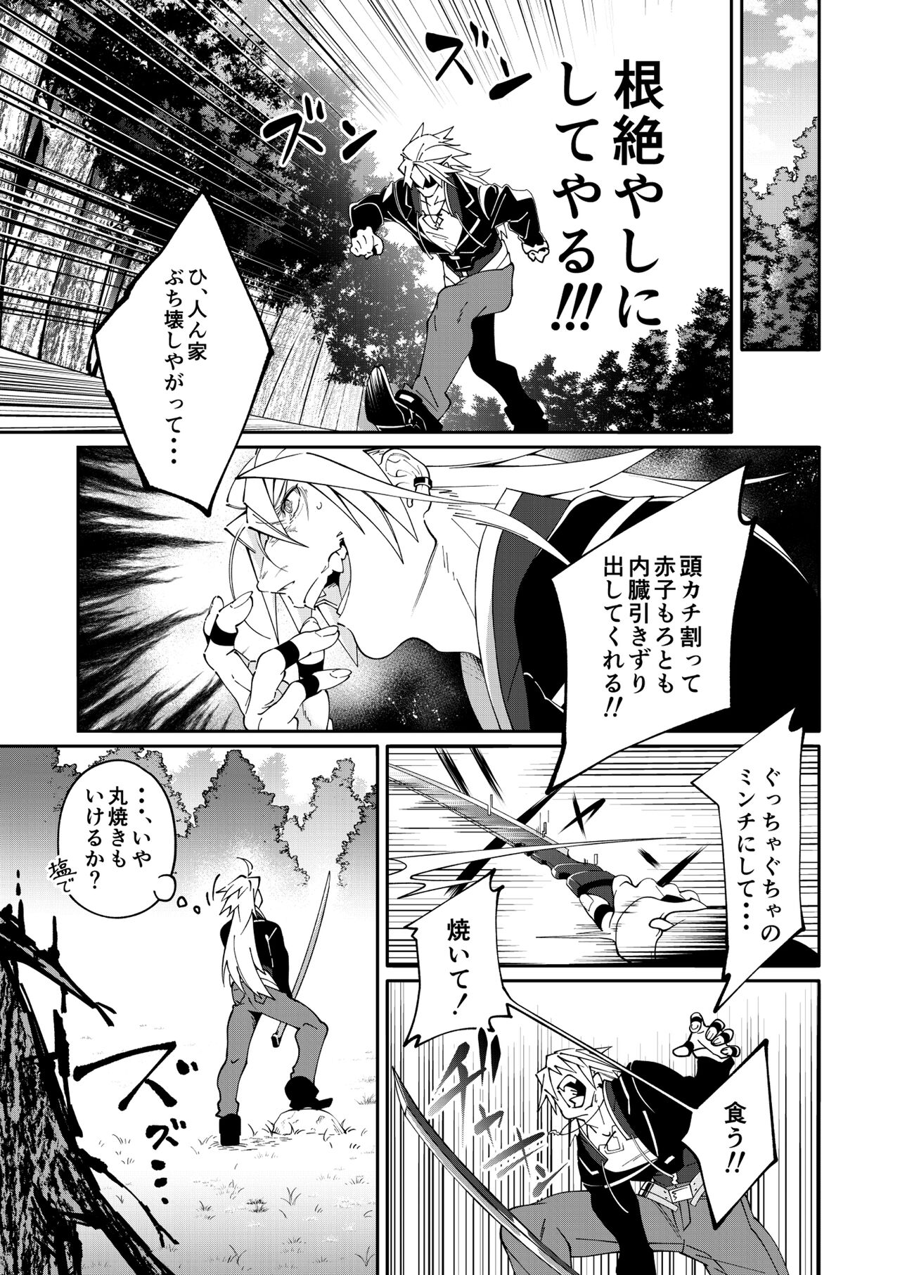 人外リオン漫画 page 11 full