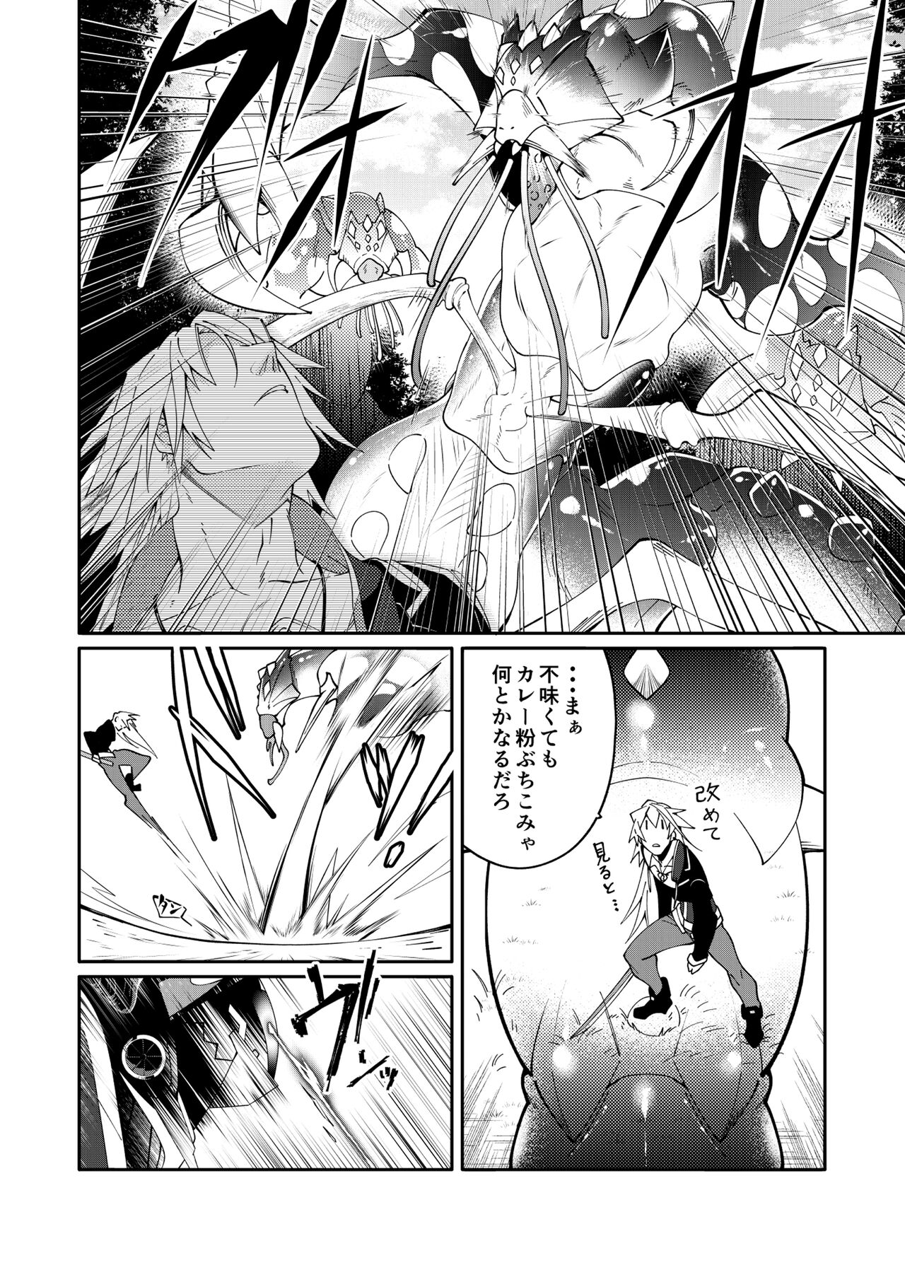 人外リオン漫画 page 12 full