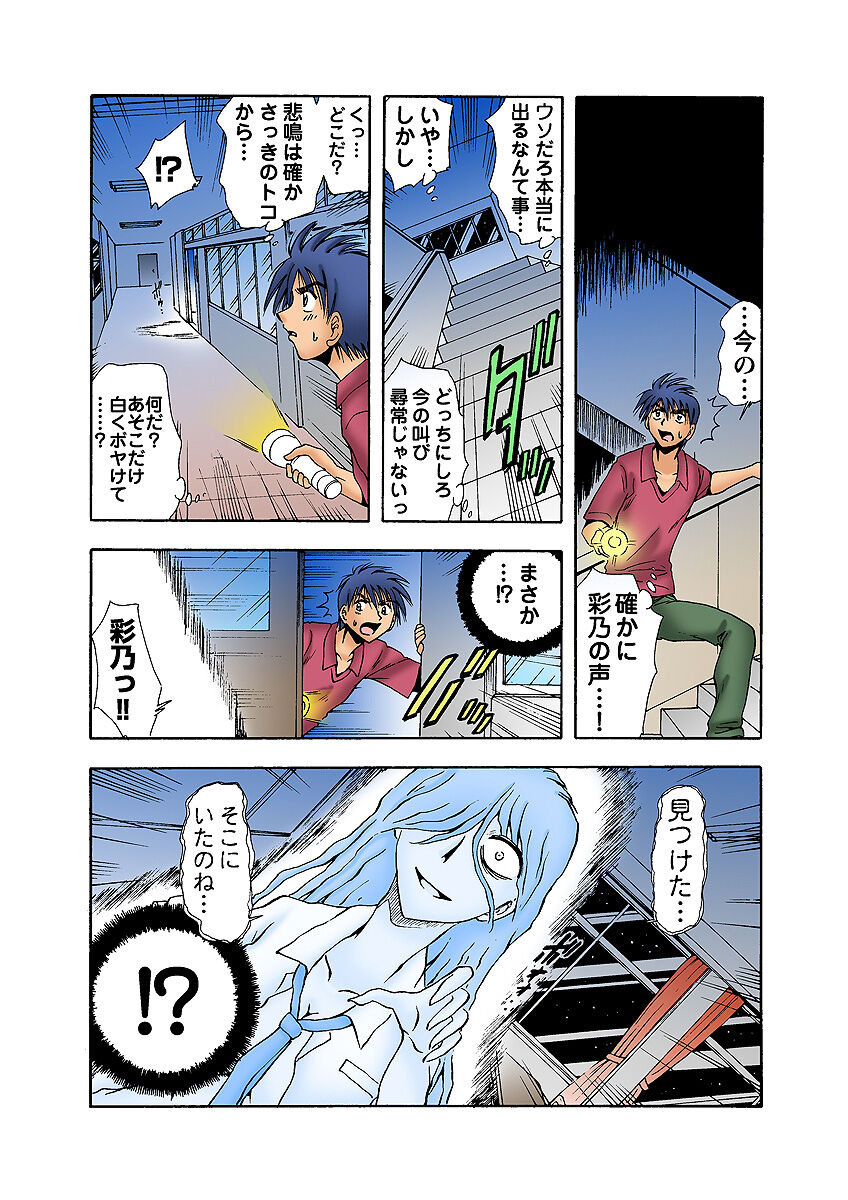 HiME-Mania Vol. 10 page 12 full