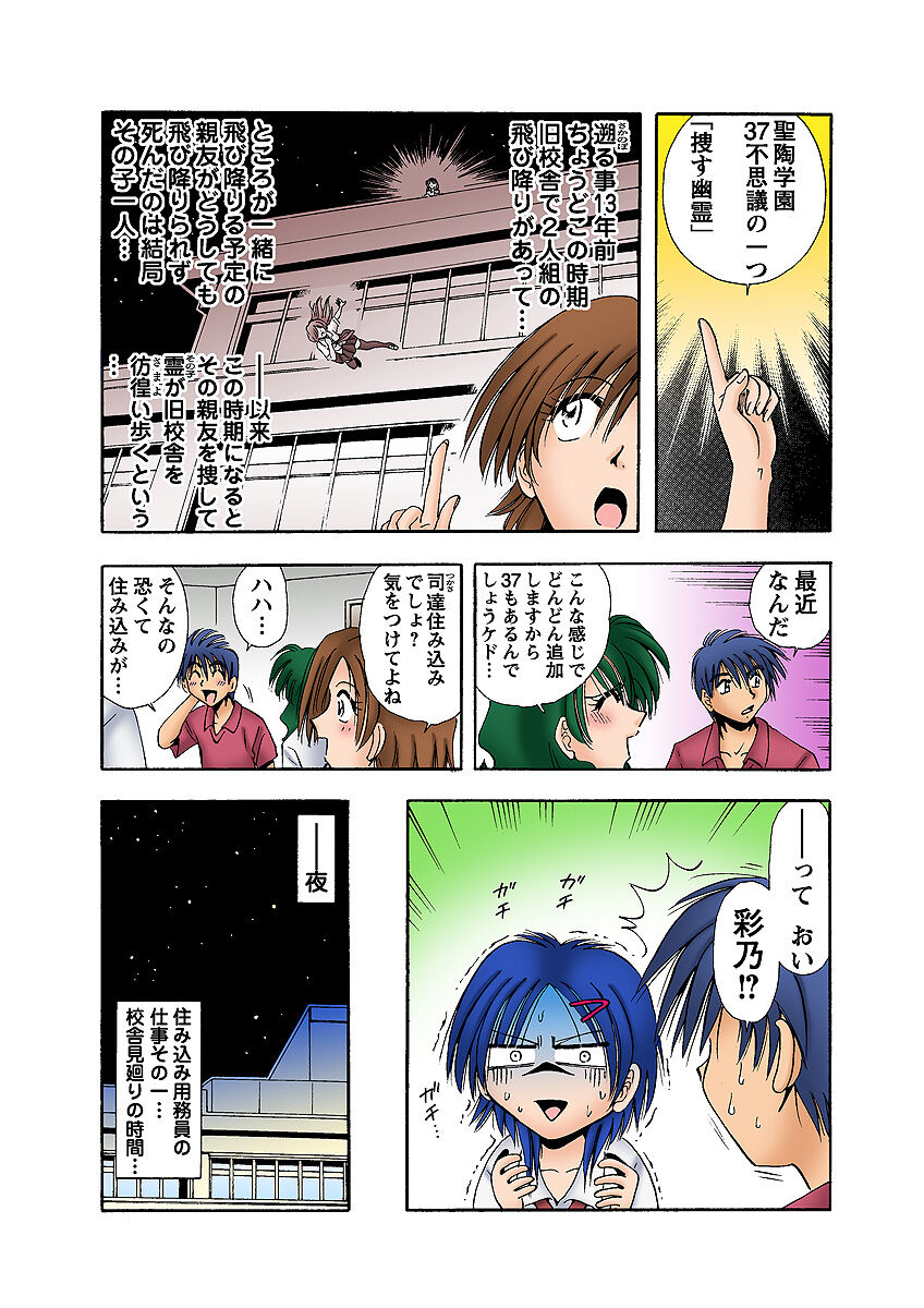 HiME-Mania Vol. 10 page 4 full