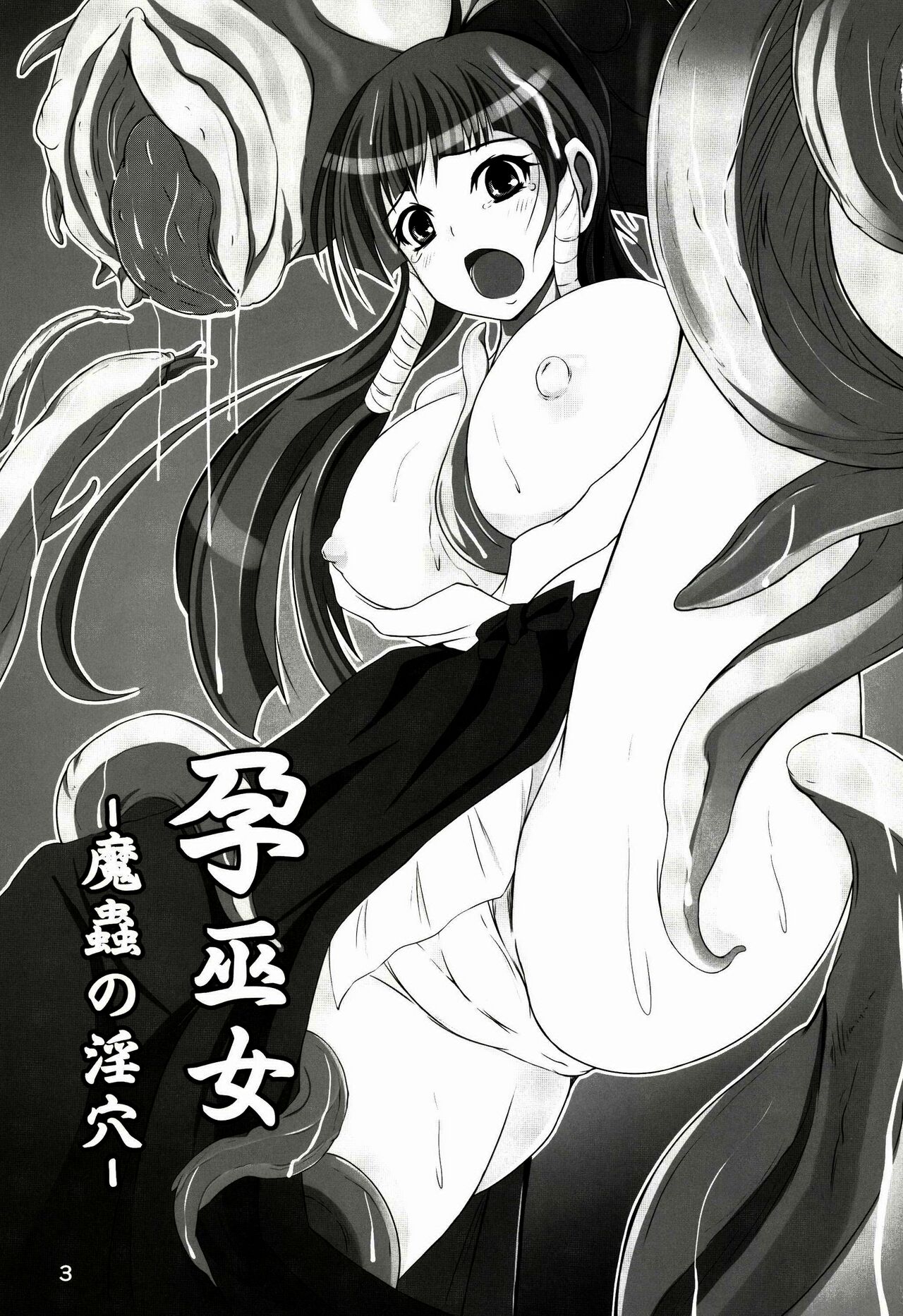 Hara Miko -Machuu no Inketsu- page 2 full