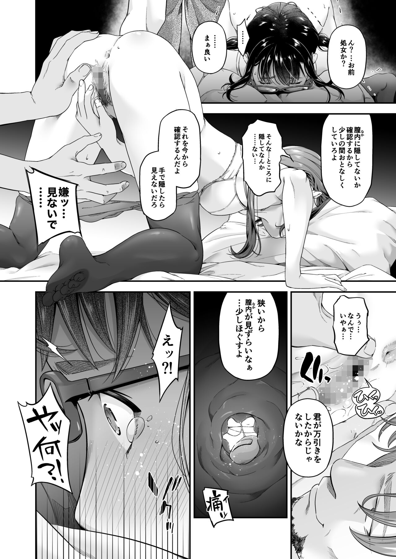 万引姦-貳-女子学生の贖う罪と罰- page 12 full