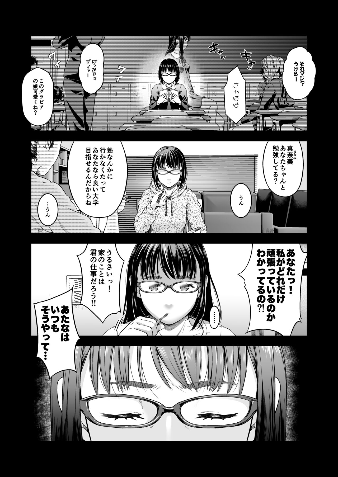 万引姦-貳-女子学生の贖う罪と罰- page 3 full