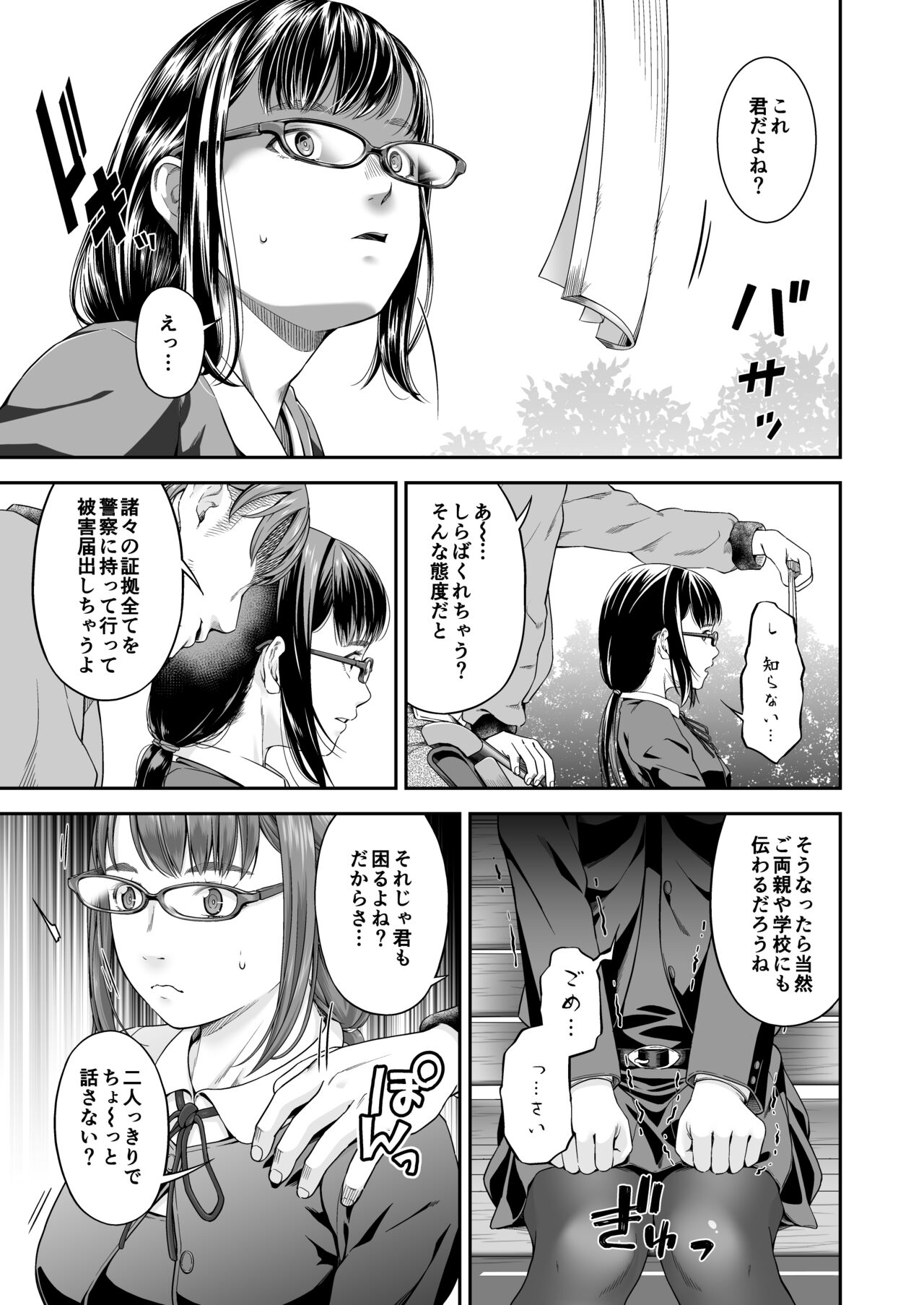 万引姦-貳-女子学生の贖う罪と罰- page 5 full