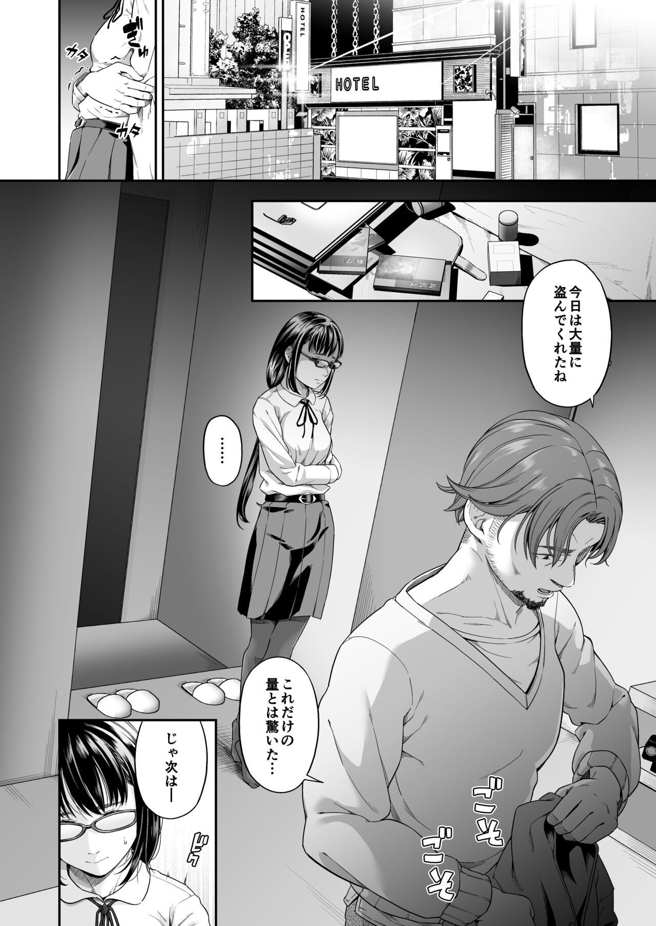 万引姦-貳-女子学生の贖う罪と罰- page 6 full