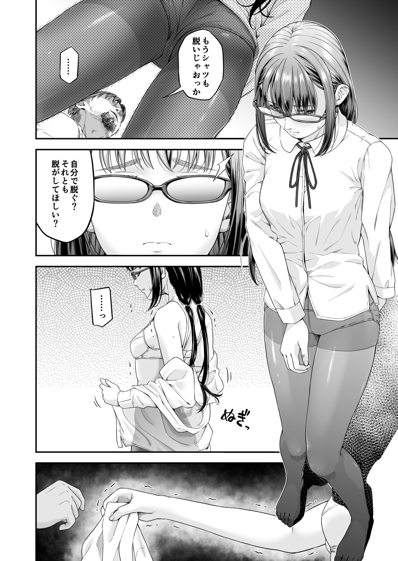 万引姦-貳-女子学生の贖う罪と罰- page 8 full
