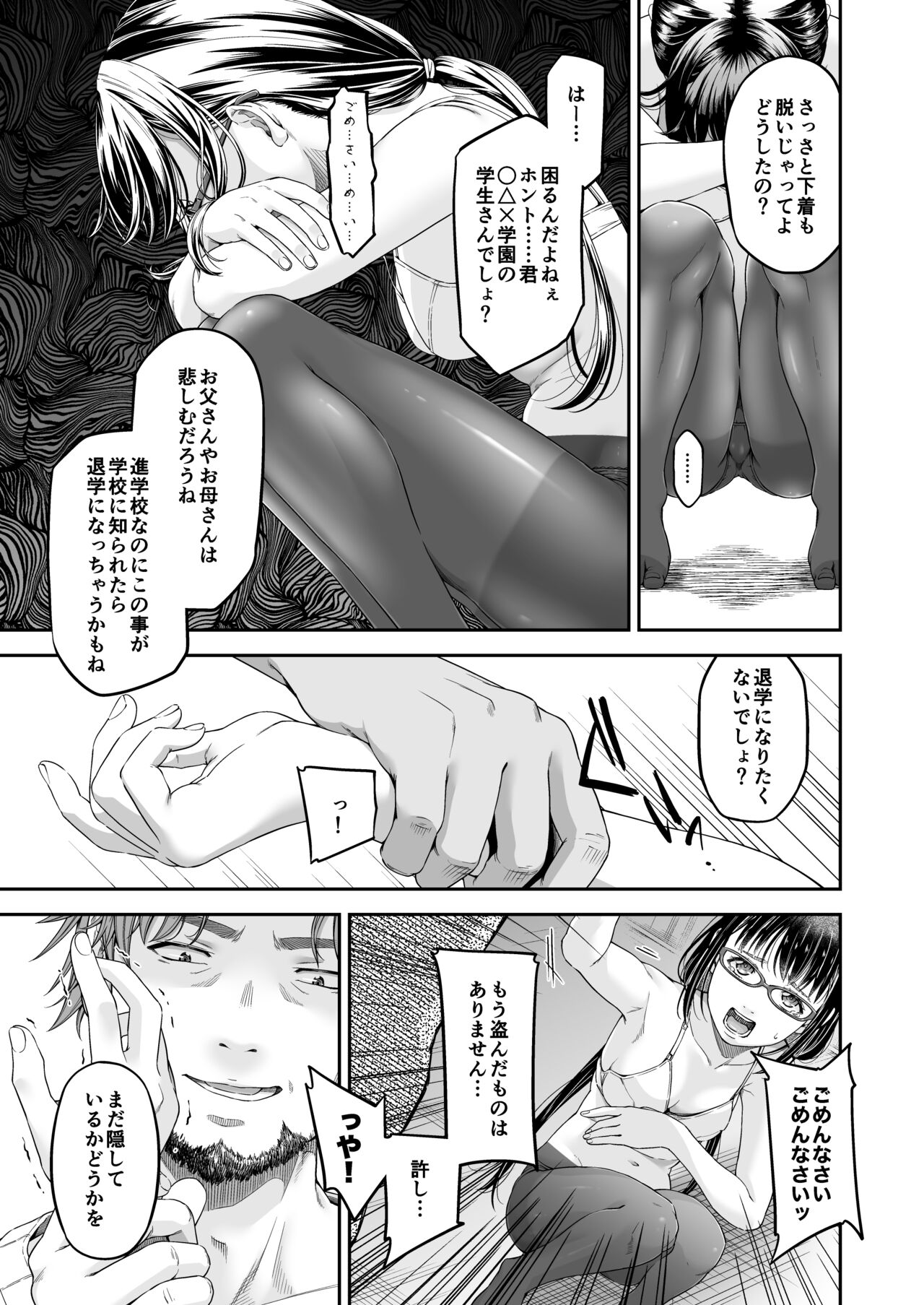 万引姦-貳-女子学生の贖う罪と罰- page 9 full