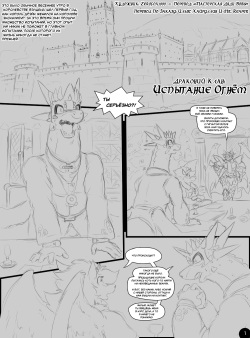 A Trial by Fire l Испытание огнём