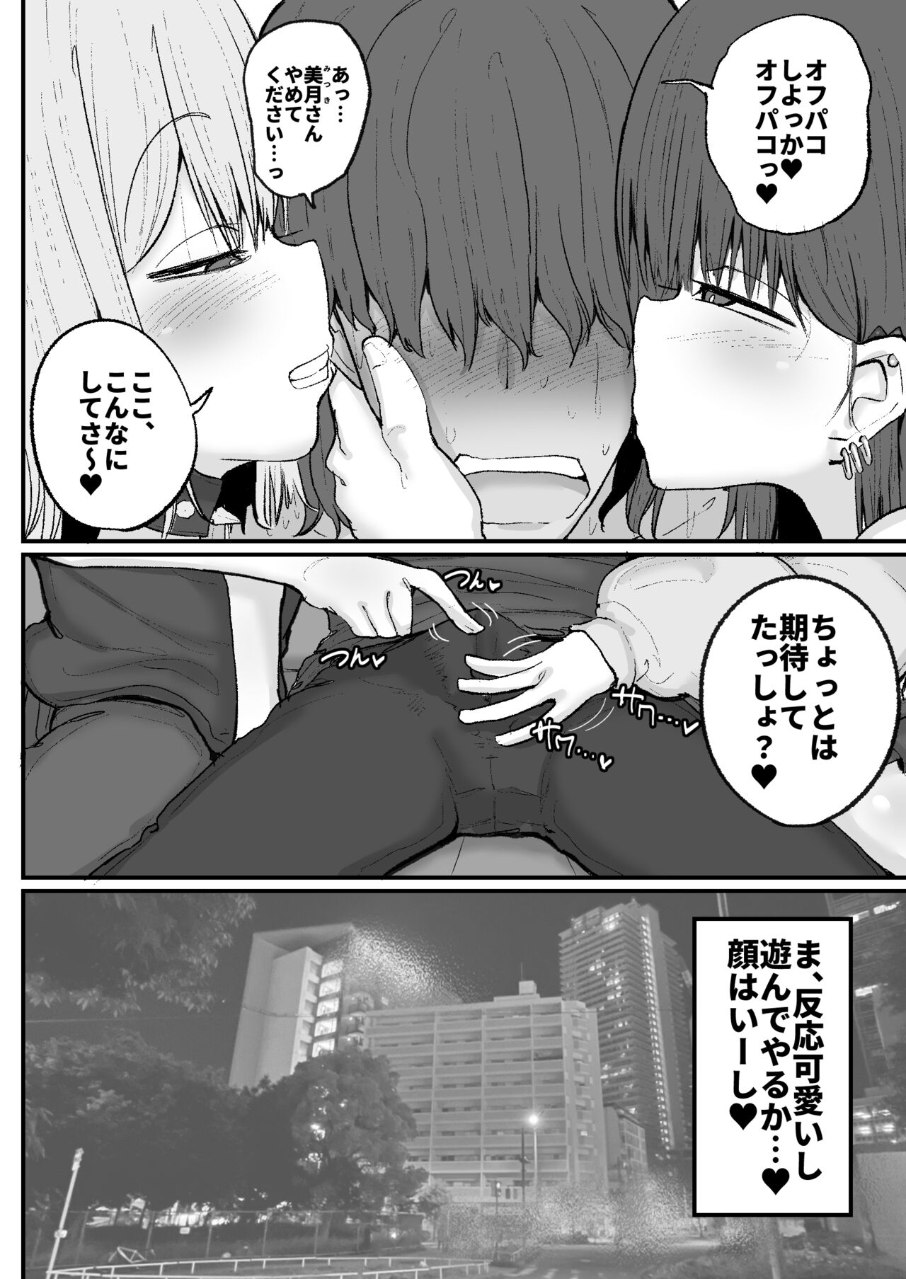 Gyaku nan'ofupako de hyorogari kimi o karakattara migoto ni kaeriuchi ni aimashita page 11 full
